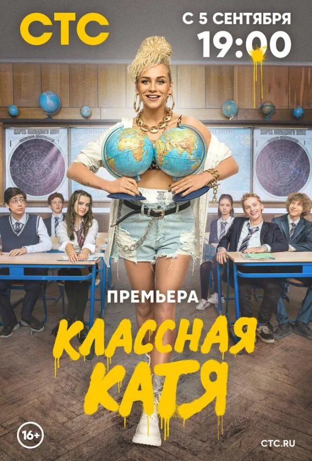 Классная Катя (1 сезон 1-15,16,17 серия) смотреть онлайн