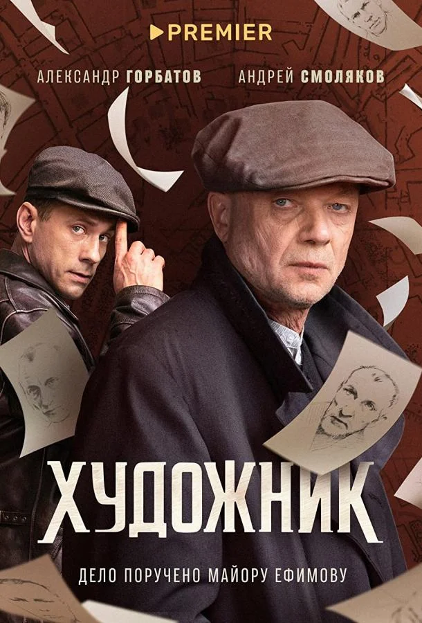 Художник (1-2 сезон 1-10,11,12 серия) смотреть онлайн