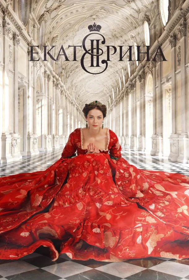 Екатерина (1-2,3,4 сезон 1-14,15,16 серия) смотреть онлайн