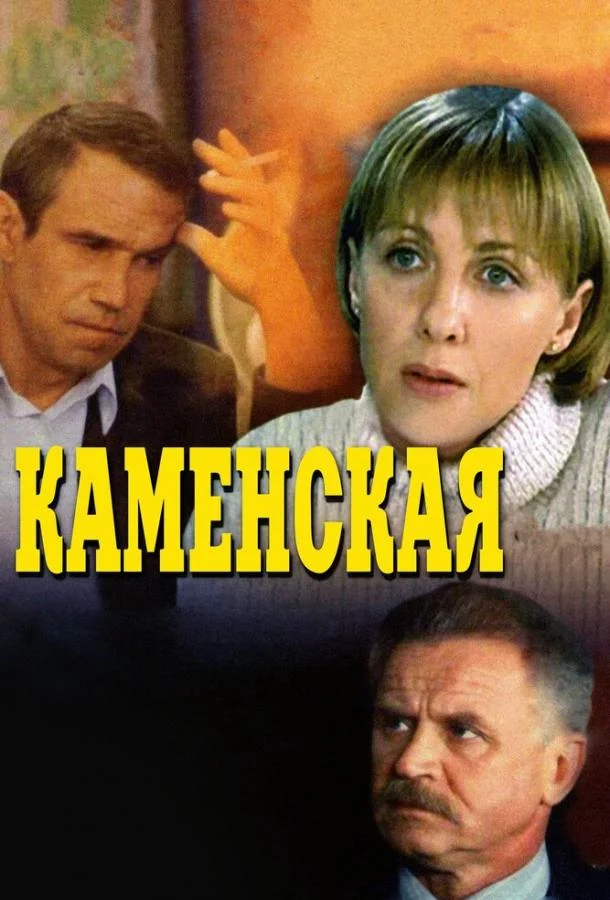Каменская (1-4,5,6 сезон 1-10,11,12 серия) смотреть онлайн