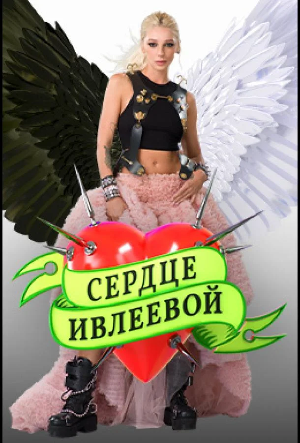 Сердце Ивлеевой (1 сезон 1-6,7,8 серия) смотреть онлайн