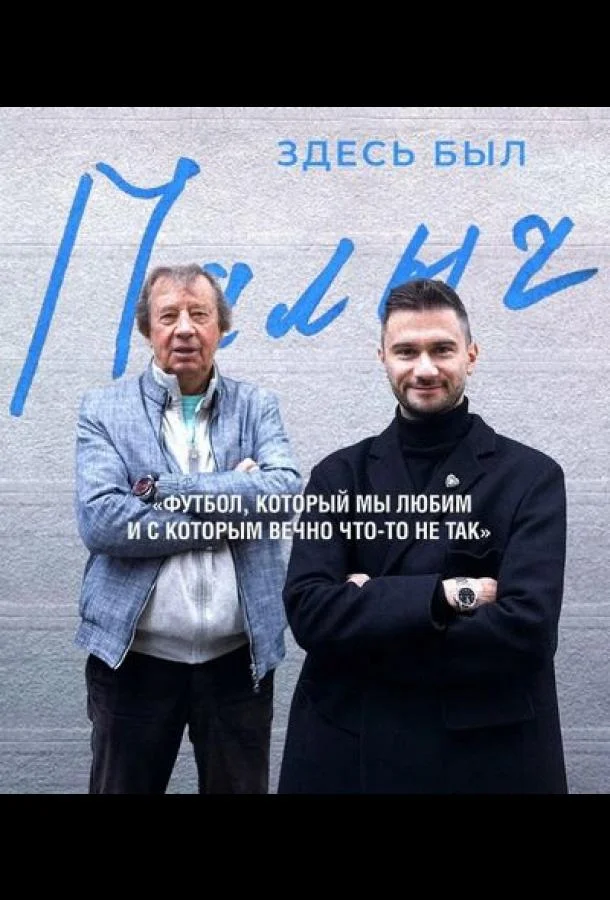 Здесь был Палыч (1 сезон 1-4,5,6 серия) смотреть онлайн