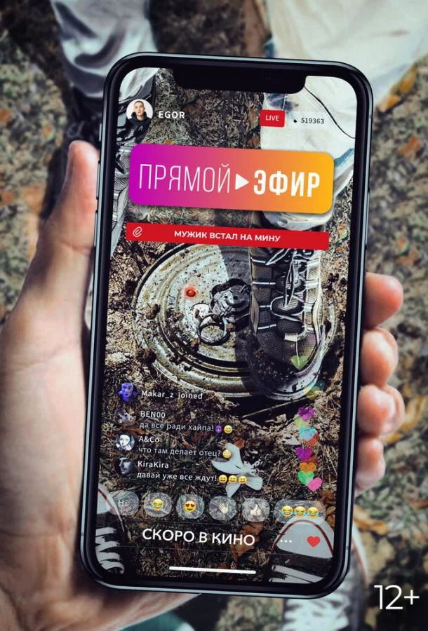 Прямой эфир (2021) смотреть онлайн
