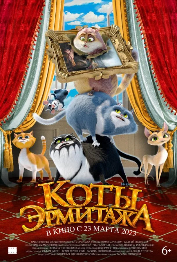 Коты Эрмитажа (2022) смотреть онлайн