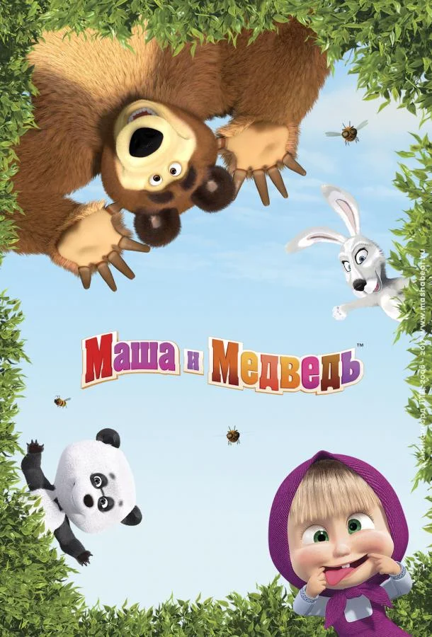 Маша и Медведь в кино: Скажите «Ой!» (2023) смотреть онлайн