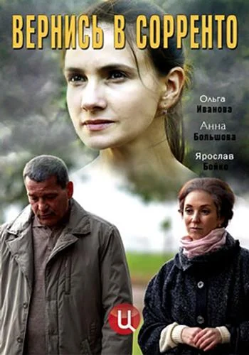 Вернись в Сорренто (1 сезон 1-2,3,4 серия) смотреть онлайн