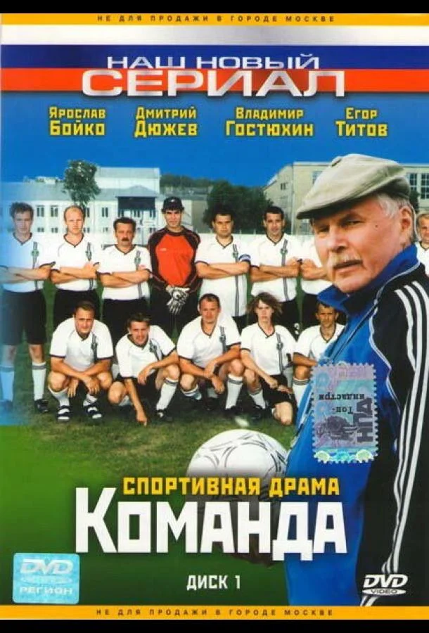Команда (1 сезон 1-10,11,12 серия) смотреть онлайн