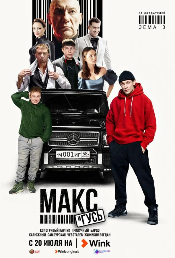 Макс и Гусь (1-2 сезон 1-4,5,6 серия) смотреть онлайн