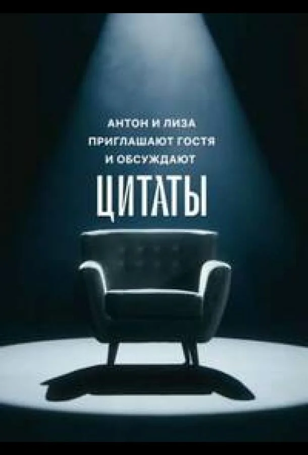 Цитаты (1 сезон 1-45,46,47 серия) смотреть онлайн