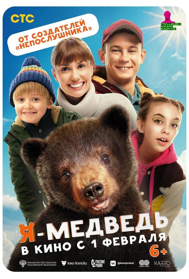 Я — медведь (2023) смотреть онлайн