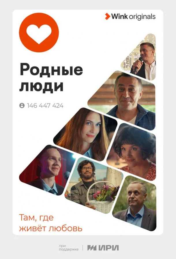 Родные люди (1 сезон 1-6,7,8 серия) смотреть онлайн