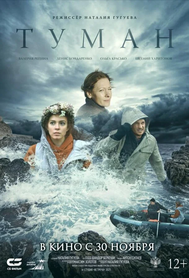 Туман (2023) смотреть онлайн