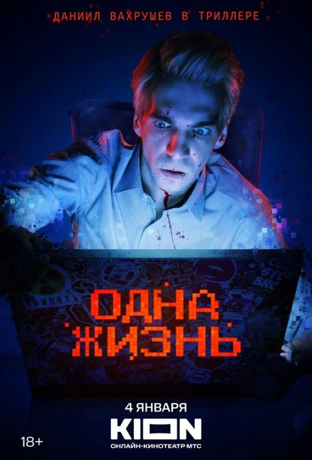 Одна жизнь (2023) смотреть онлайн