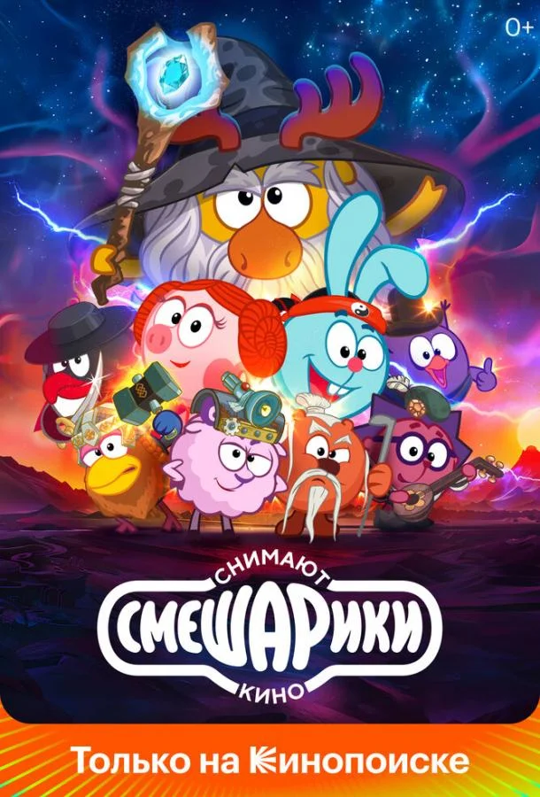Смешарики снимают кино (1 сезон 1-5,6,7 серия) смотреть онлайн