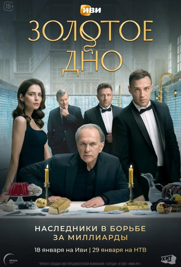 Золотое дно (1-2 сезон 1-8,9,10 серия) смотреть онлайн