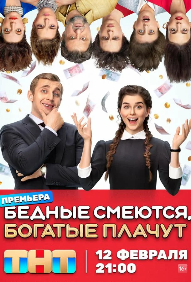Бедные смеются, богатые плачут (1-2 сезон 1-14,15,16 серия) смотреть онлайн