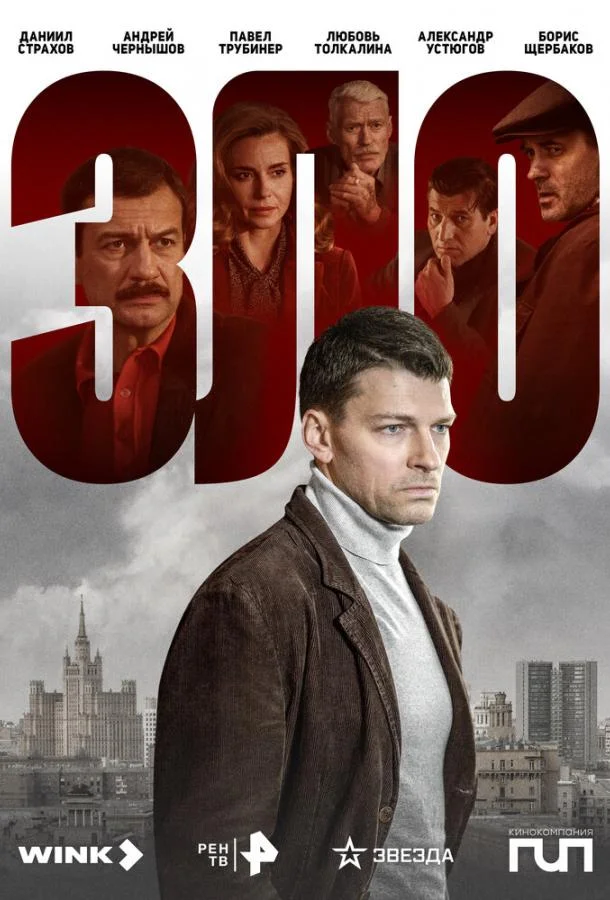 Зло (1 сезон 1-10,11,12 серия) смотреть онлайн