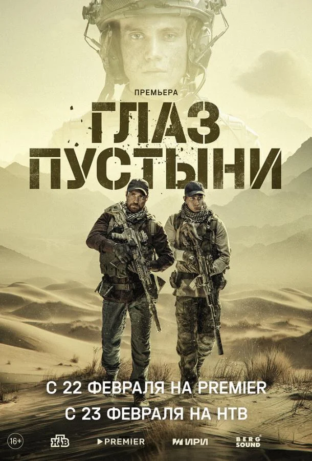 Глаз пустыни (1 сезон 1-3,4,5 серия) смотреть онлайн