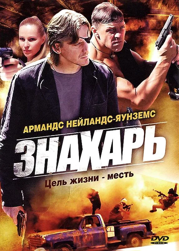 Знахарь (1 сезон 1-14,15,16 серия) смотреть онлайн