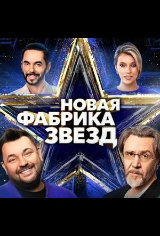 Новая Фабрика звезд. Дневники (1 сезон 1-75,76,77 серия) смотреть онлайн