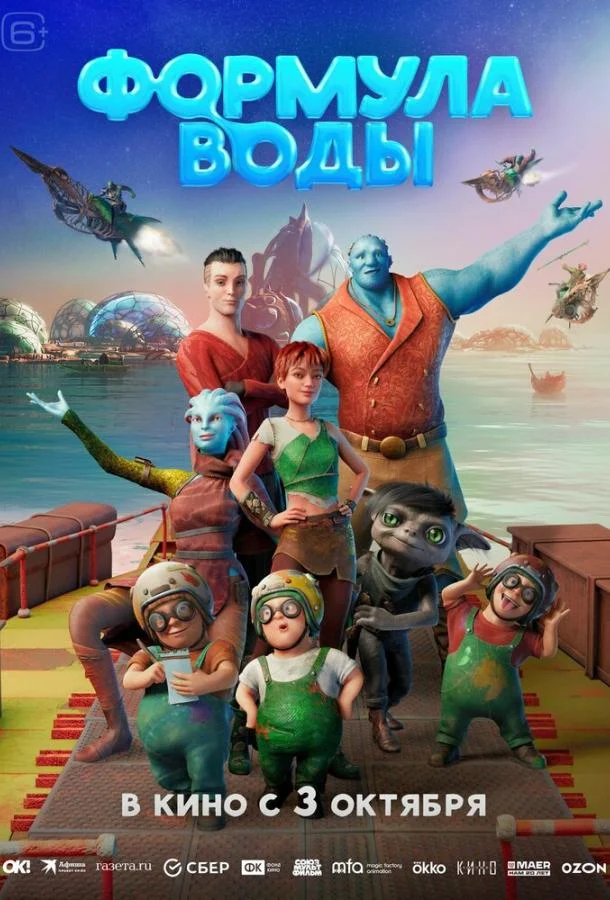 Формула воды (2024) смотреть онлайн