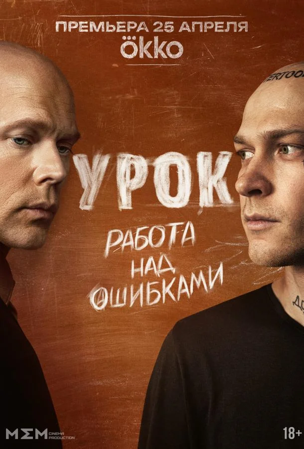 Урок (1 сезон 1-6,7,8 серия) смотреть онлайн