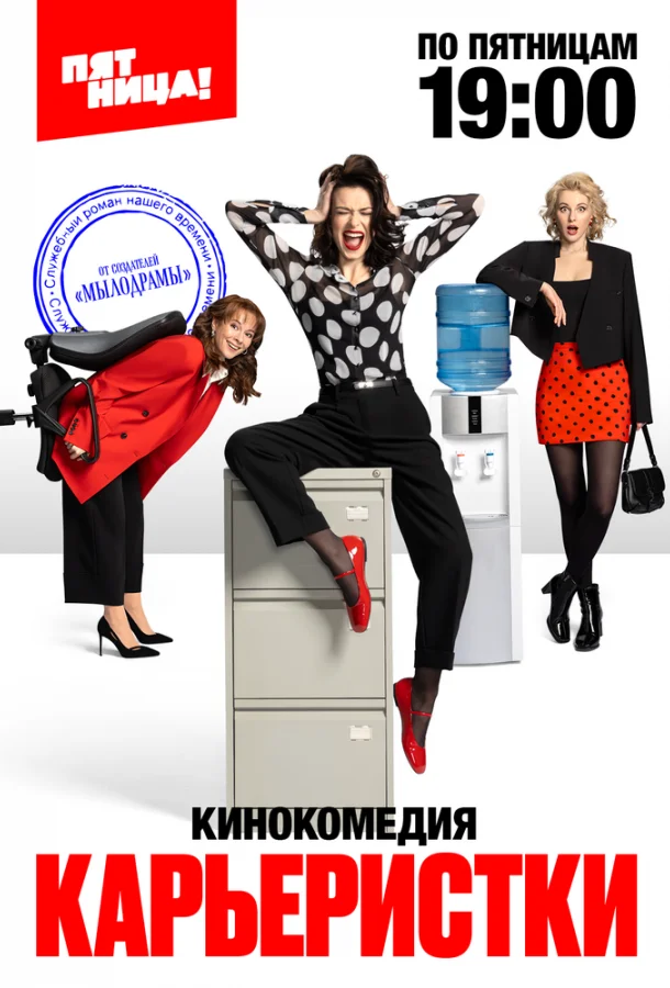 Карьеристки (1 сезон 1-15,16,17 серия) смотреть онлайн