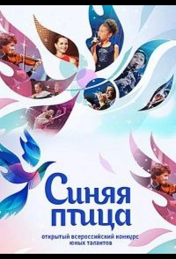 Синяя птица (1 сезон 1 серия) смотреть онлайн