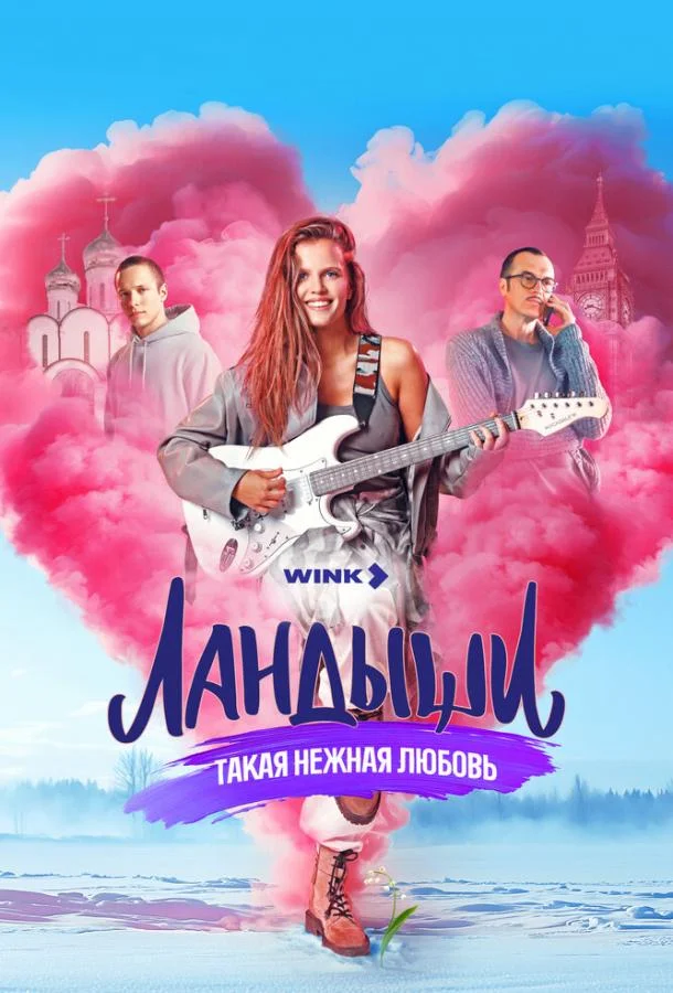 Ландыши. Такая нежная любовь (1-2 сезон 1-6,7,8 серия) смотреть онлайн