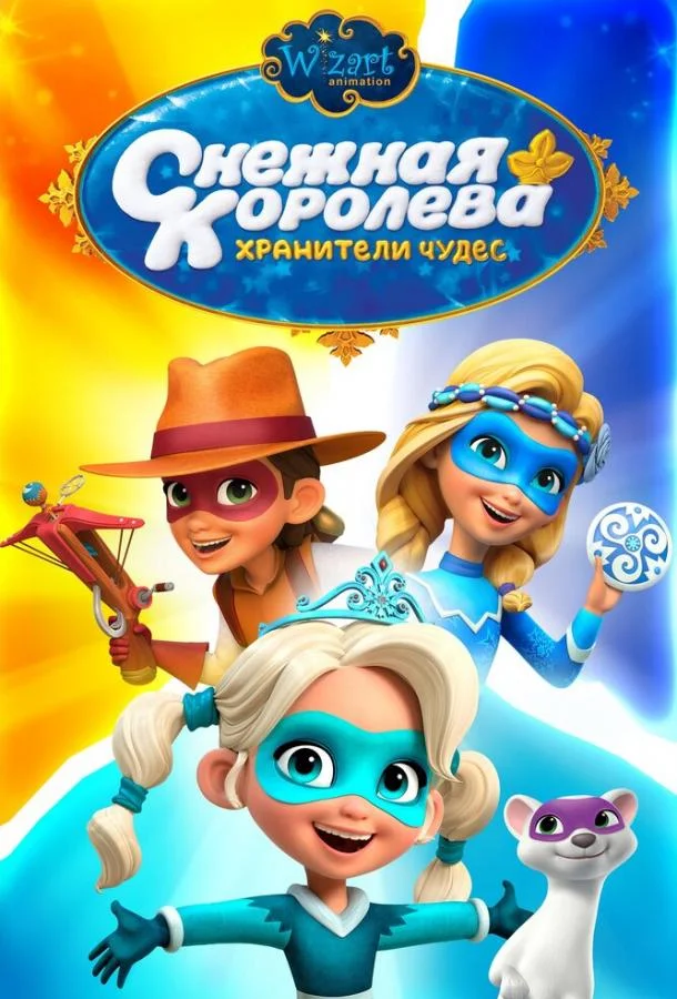 Снежная Королева: Хранители Чудес (1-2,3 сезон 1-20,21,22 серия) смотреть онлайн