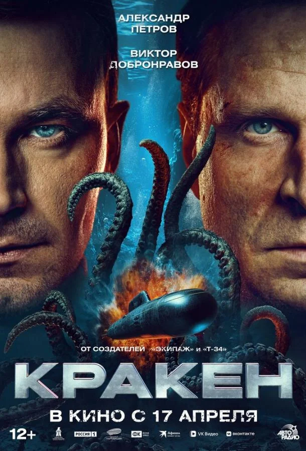 Кракен (2025) смотреть онлайн