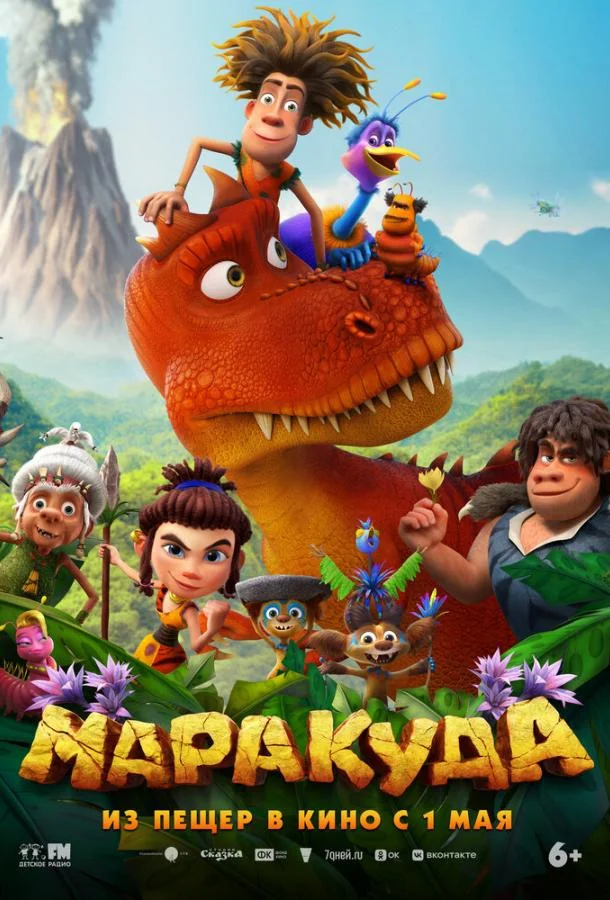 Маракуда (2025) смотреть онлайн