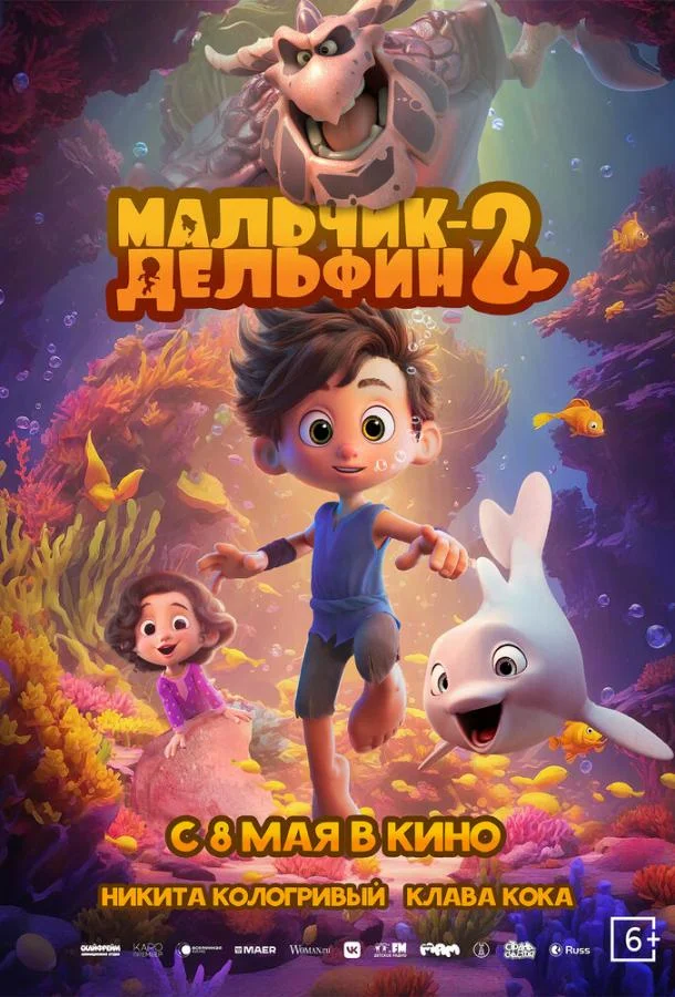 Мальчик-дельфин 2 (2025) смотреть онлайн