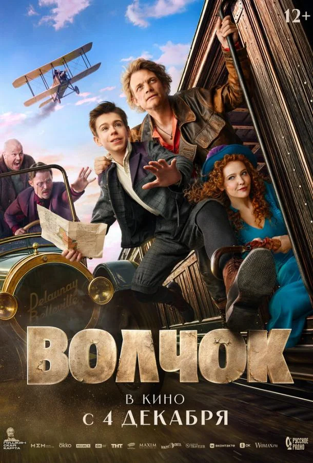 Волчок (2025) смотреть онлайн
