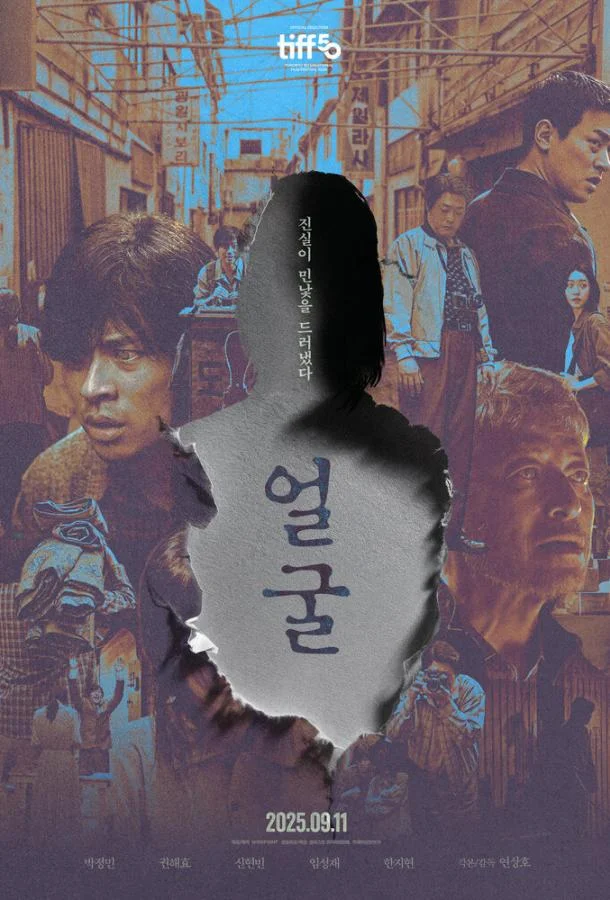 Без лица (2025) смотреть онлайн