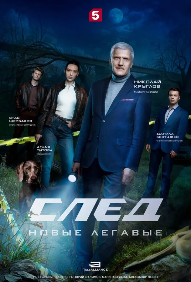 След. Новые легавые (1 сезон 1-14,15,16 серия) смотреть онлайн