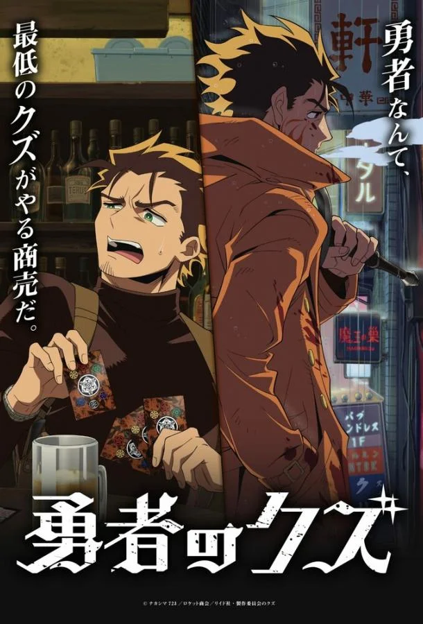 Герой-мерзавец (1 сезон 1-19,20,21 серия) смотреть онлайн
