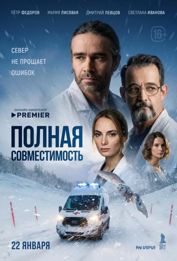 Полная совместимость (1 сезон 1-6,7,8 серия) смотреть онлайн