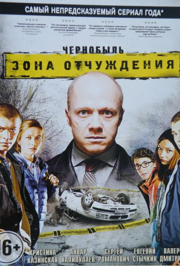 Чернобыль. Зона отчуждения (1-2,3 сезон 1-2,3,4 серия) смотреть онлайн