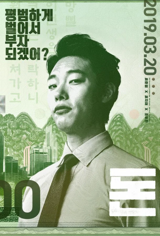 Деньги (2019) смотреть онлайн