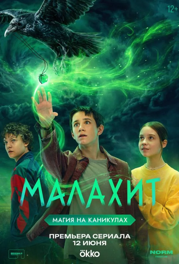 Малахит (1 сезон 1-2,3 серия) смотреть онлайн