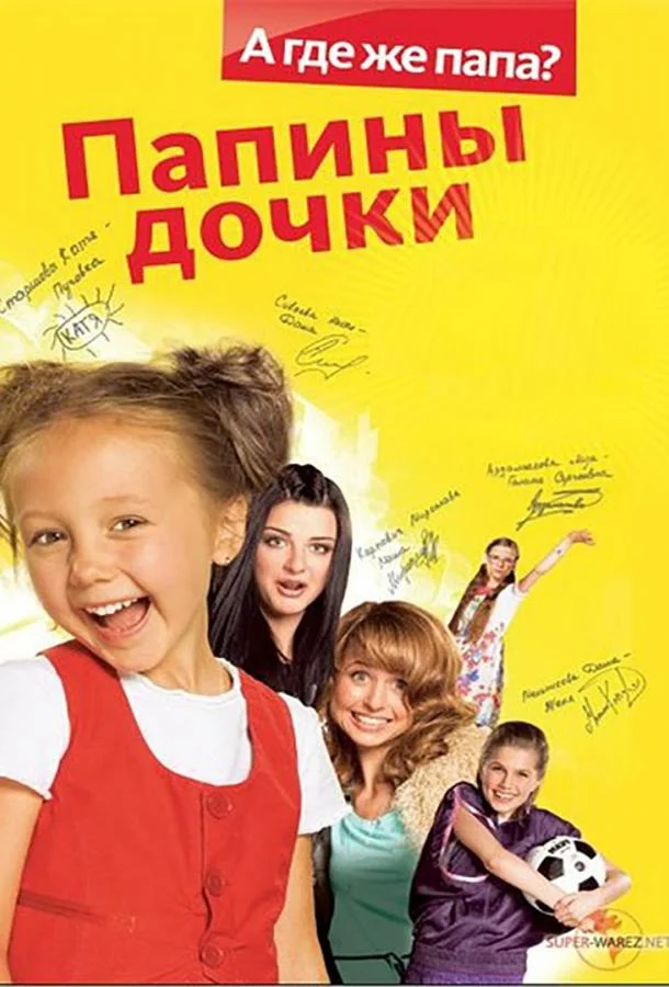 Папины Дочки (1 сезон 1-408,409,410 серия) смотреть онлайн
