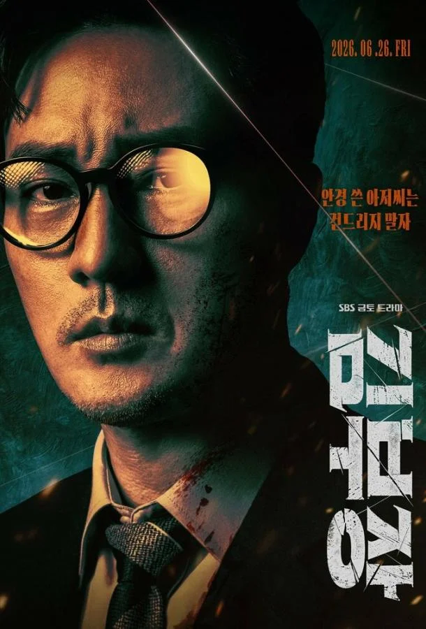 Менеджер Ким (1 сезон 1-2 серия) смотреть онлайн