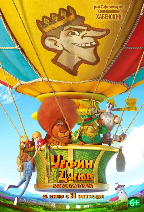Урфин Джюс возвращается (2019) смотреть онлайн