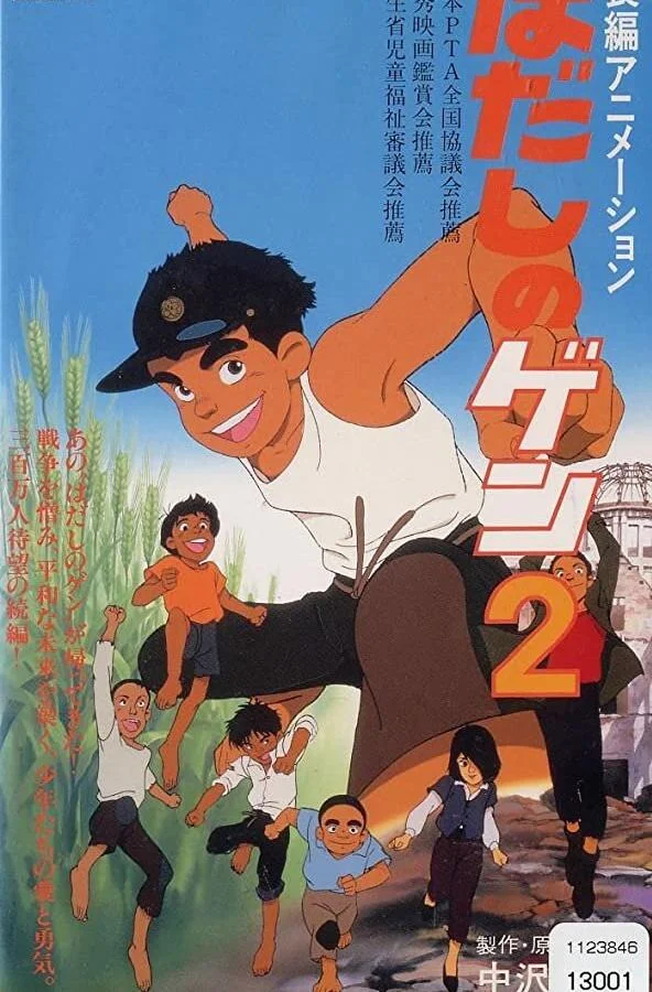 Босоногий Гэн 2 (1986) смотреть онлайн