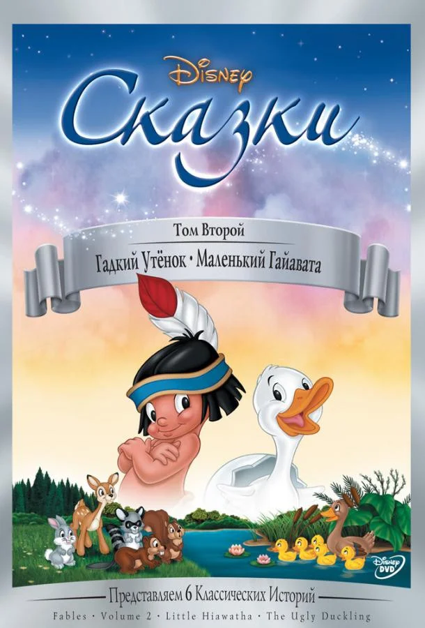 Гадкий утёнок (1939) смотреть онлайн