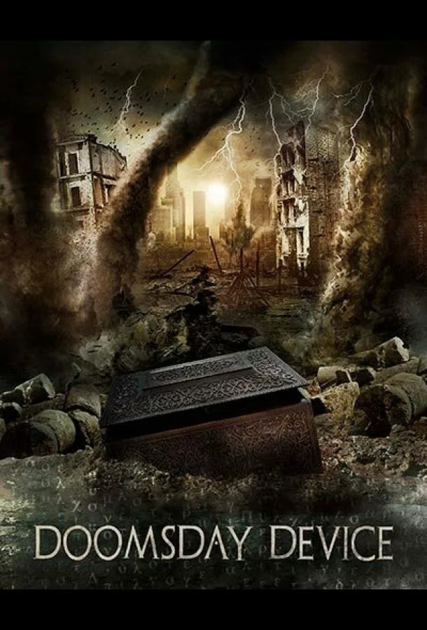 Машина Судного дня (2017) смотреть онлайн