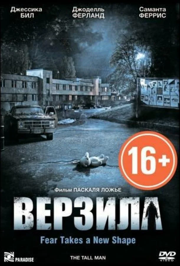 Верзила (2012) смотреть онлайн