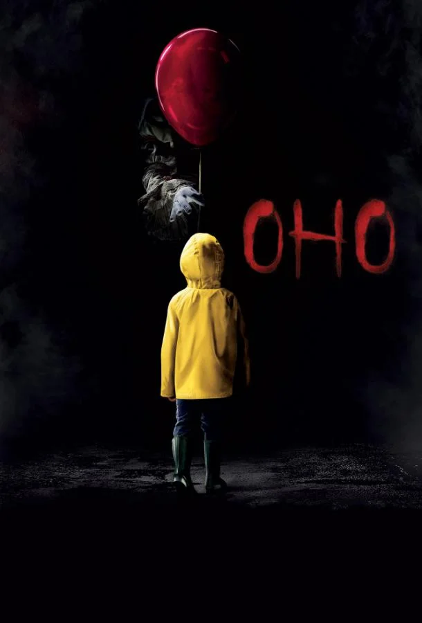 Оно (2017) смотреть онлайн