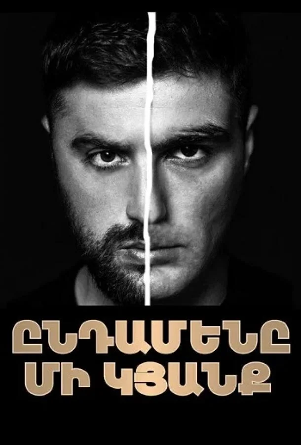 Только одна жизнь (1-2 сезон 1-6,7,8 серия) смотреть онлайн